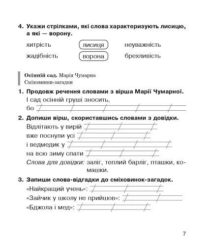 Літературне читання. 2 клас. Робочий зошит - фото 6