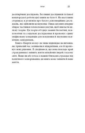 Енергія мозку. Психічне здоров’я. Нові способи лікування тривоги, депресії, ПТСР та інших розладів - фото 10