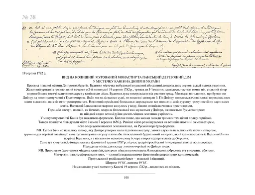 Україна XVIII століття в малюнках Йогана Генріха Мюнца - фото 4