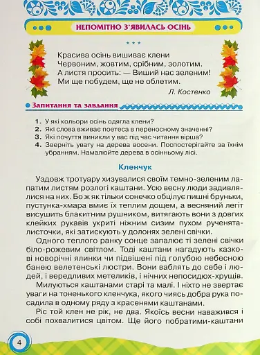 Книжка для додаткового читання 4 клас - фото 3