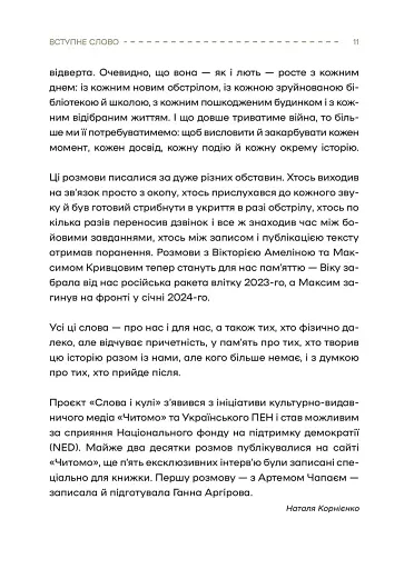 Слова і кулі - фото 10