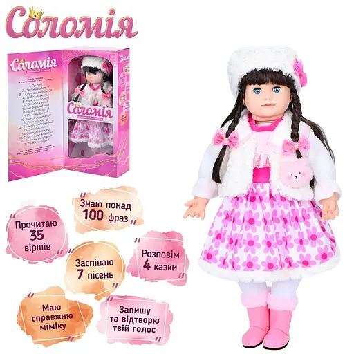Лялька Соломія, 56 см (українською) звук, 100 фраз, M5748IUA (В асортименті) - фото 2