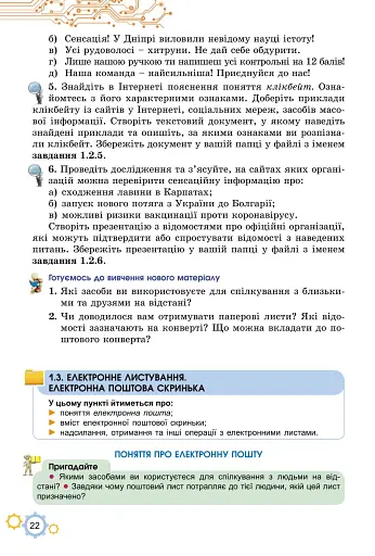 Інформатика. 7 клас. Підручник - фото 13