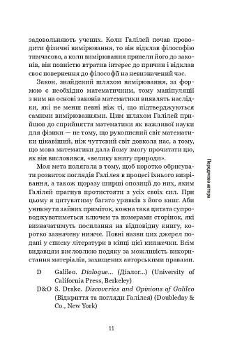 Галілей. Дуже коротке введення - фото 9