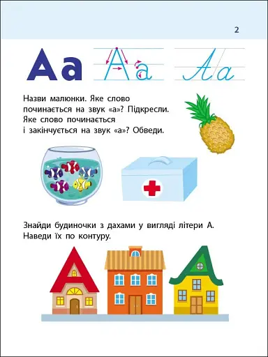 Тренувальний зошит: 7 кроків до розвитку. Читання - фото 2