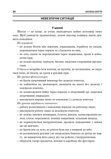 Основи здоров’я. Довідник учня. 1-4 класи - фото 4