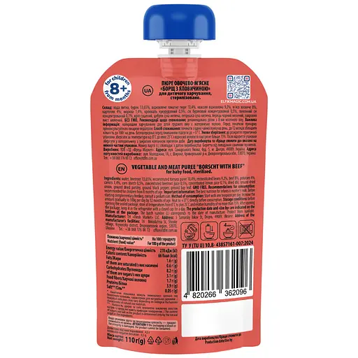Пюре овочево-м’ясне Elfik Magic Борщ з яловичиною 110 г - фото 2