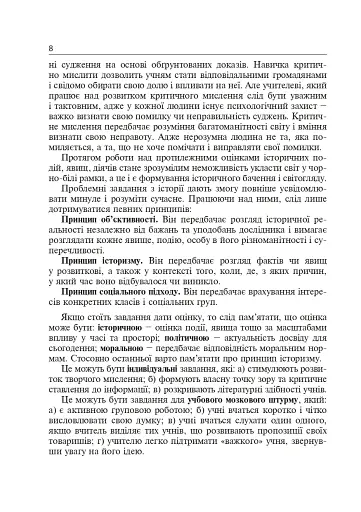 Інтерактивні методи навчання. Історія України. 7 клас - фото 7