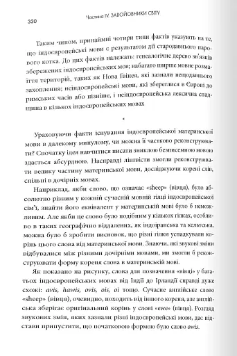 Третій шимпанзе. Еволюція і майбутнє тварини, що зветься людина - фото 4