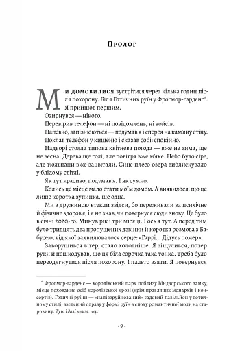 Запасний. Мемуари принца Гаррі, Герцога Сассекського - фото 4