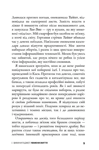 Вимкни гаджет, увімкни життя - фото 9