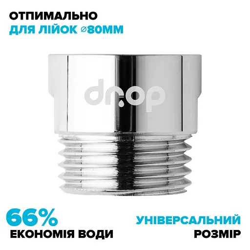 Водозберігаюча насадка Drop PM04T-SH для душу - Економія 66%, 4 л/хв, універсальна 1/2" - фото 2