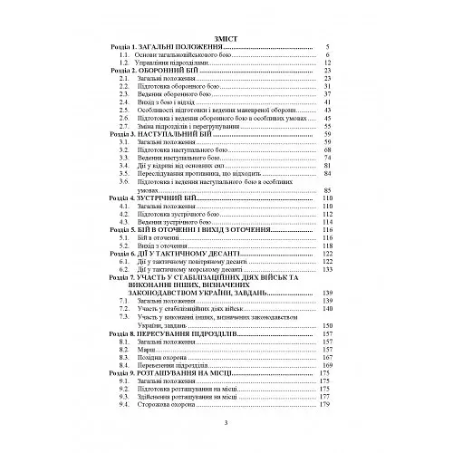 Бойовий статут Механізованих і танкових військ сухопутних військ. ЗСУ Частина 2 - фото 2