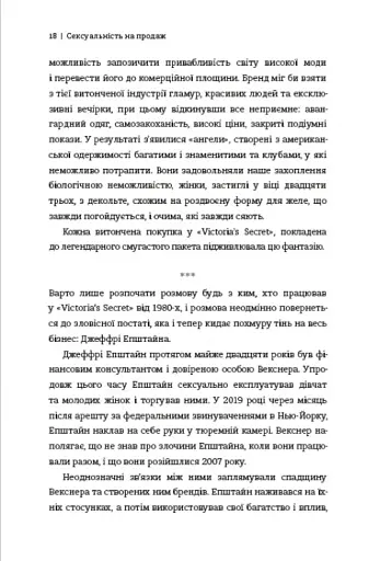 Сексуальність на продаж: Що приховує мереживо «Victoria’s Secret» - фото 12