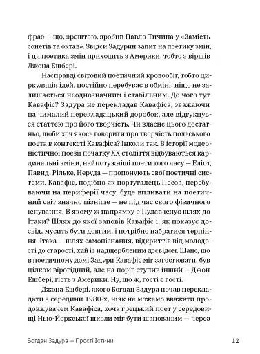 Прості істини - фото 8