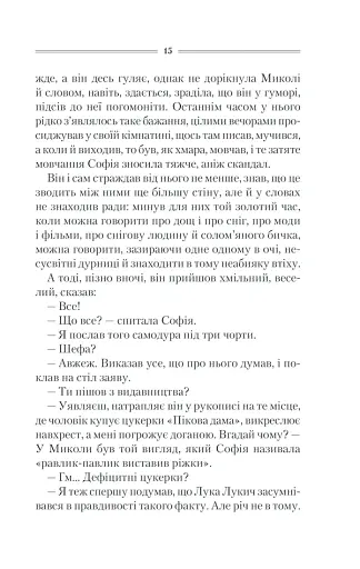 Спів Божої пташки - фото 11