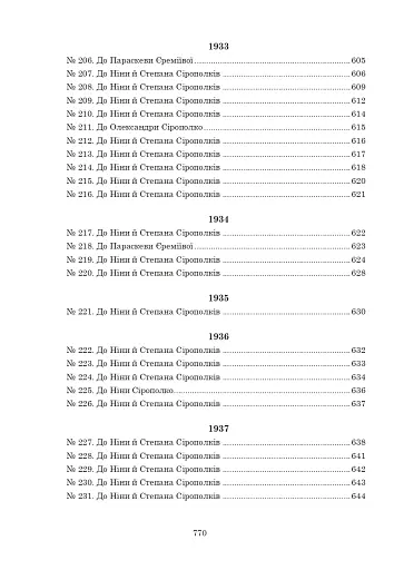 Ольга Петлюра в українській історії: життєпис та епістолярій 20-50-х рр. XX ст. - фото 9