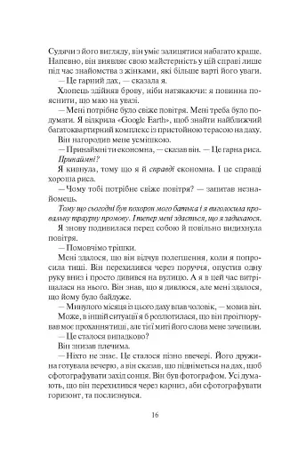 Покинь, якщо кохаєш - фото 12