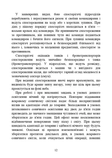 Засоби спостереження та ведення розвідки - фото 11