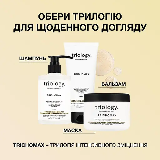 Cпрей-активатор Triology. Trichomax для відновлення природного росту волосся, схильного до випадіння 150 мл - фото 5