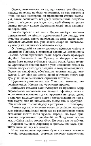 Париж двадцятого століття - фото 9