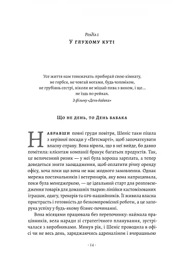 Краще не буває. Нейробіологія відчуттів, або Як повернути собі смак життя - фото 3
