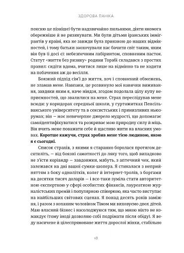 Здорова паніка - фото 6