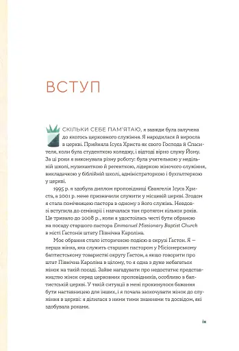 Біблія за 52 тижні. Рік вивчення Божого Слова для жінок - фото 5