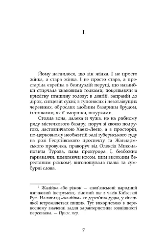 І нема заґратованим раю - фото 2