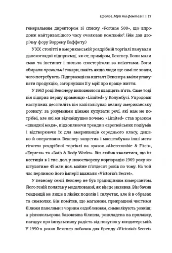 Сексуальність на продаж: Що приховує мереживо «Victoria’s Secret» - фото 11