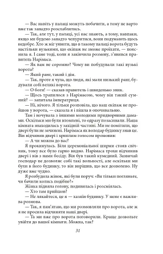 Записки в узголів’ї - фото 8