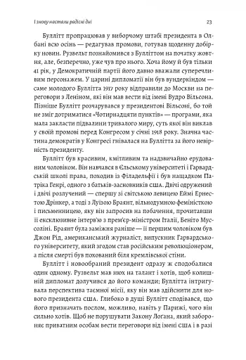 І сталася тьма. Рузвельт, Гітлер і західна дипломатія напередодні війни - фото 12