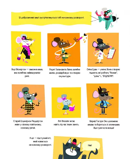 Книга з наліпками. Відшукай безліч мишей - фото 2