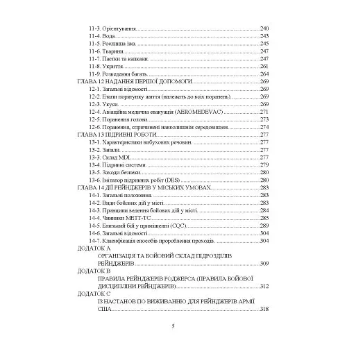 Підручник рейнджера - фото 4