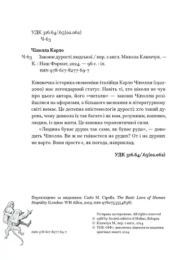 Закони дурості людської - фото 7