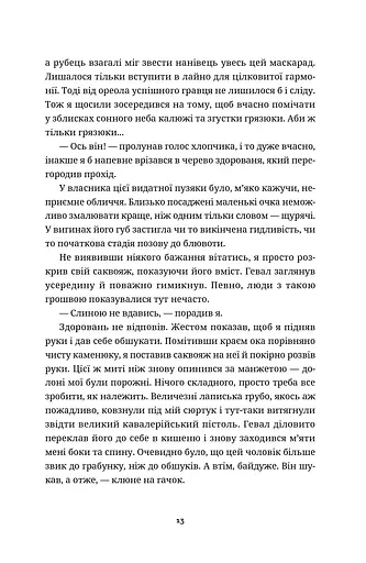 Білий попіл - фото 11