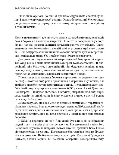 За маскою - фото 11