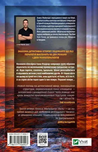 Лють - фото 2