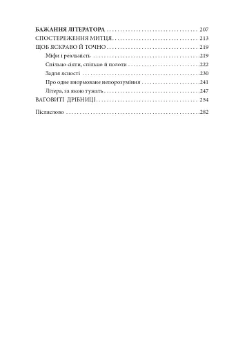 Як ми говоримо - фото 13