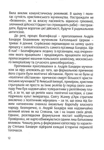 Степан Бандера: міфологія української свободи - фото 11