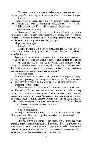 Любий друг - фото 9