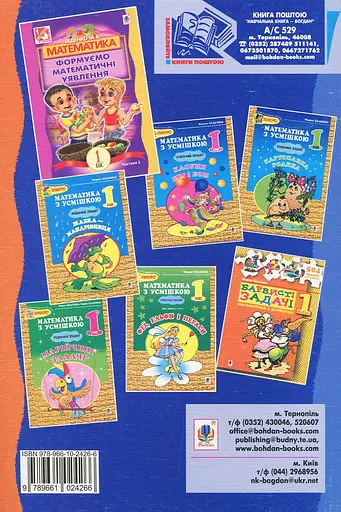 Математика. Развиваем математическую речь: пособие для 1 класса. Часть 1 - фото 2