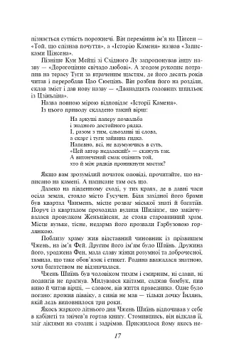 Сон у червоному теремі - фото 7