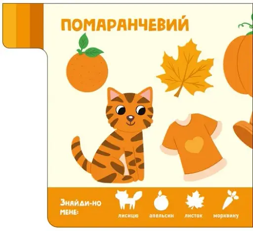 Знайди-но мене! Кольори - фото 2