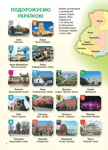 Я досліджую світ. 3 клас. Атлас + контурні карти та навчальні презентації - фото 3