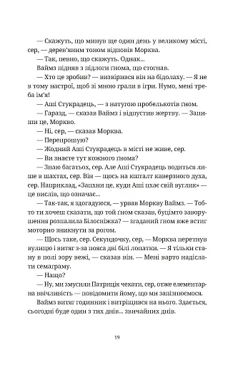 П'ятий слон - фото 11