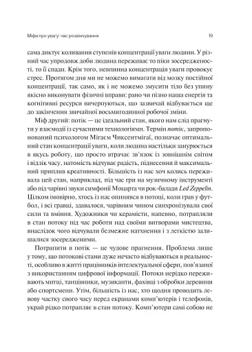 Сталість уваги в епоху цифри - Марк Ґлорія - фото 16