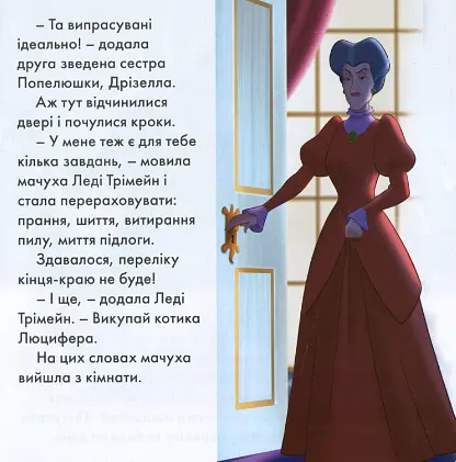 Книга Казки на ніч. Випуск №75. Попелюшка. Ванна для Люцифера (Егмонт) - фото 4