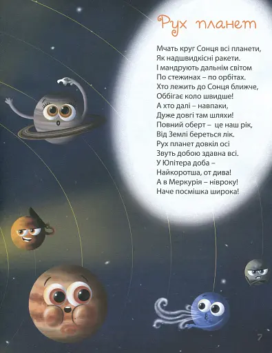 Космос - фото 6