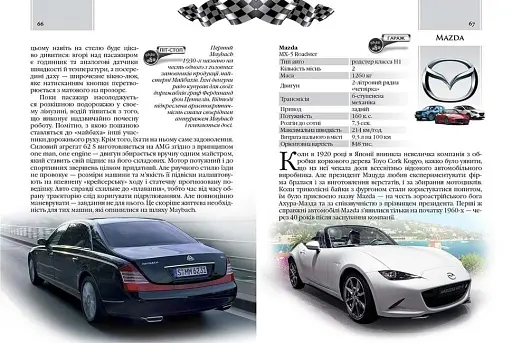 Автомобілі. Енциклопедія для допитливих - фото 5